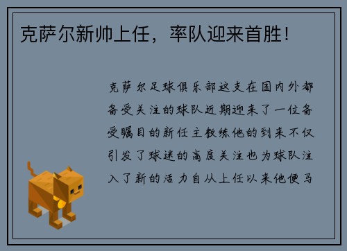 克萨尔新帅上任，率队迎来首胜！