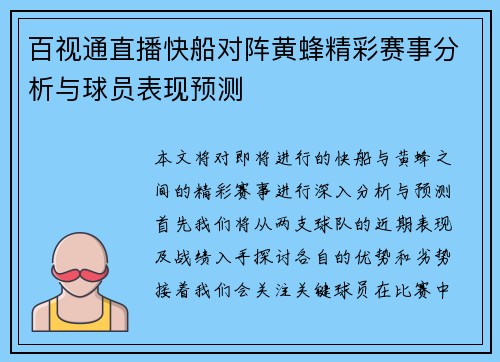百视通直播快船对阵黄蜂精彩赛事分析与球员表现预测